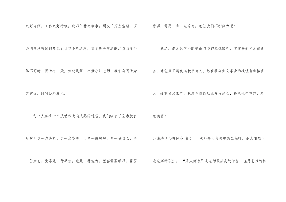 师德培训心得体会模板汇总10篇_第3页