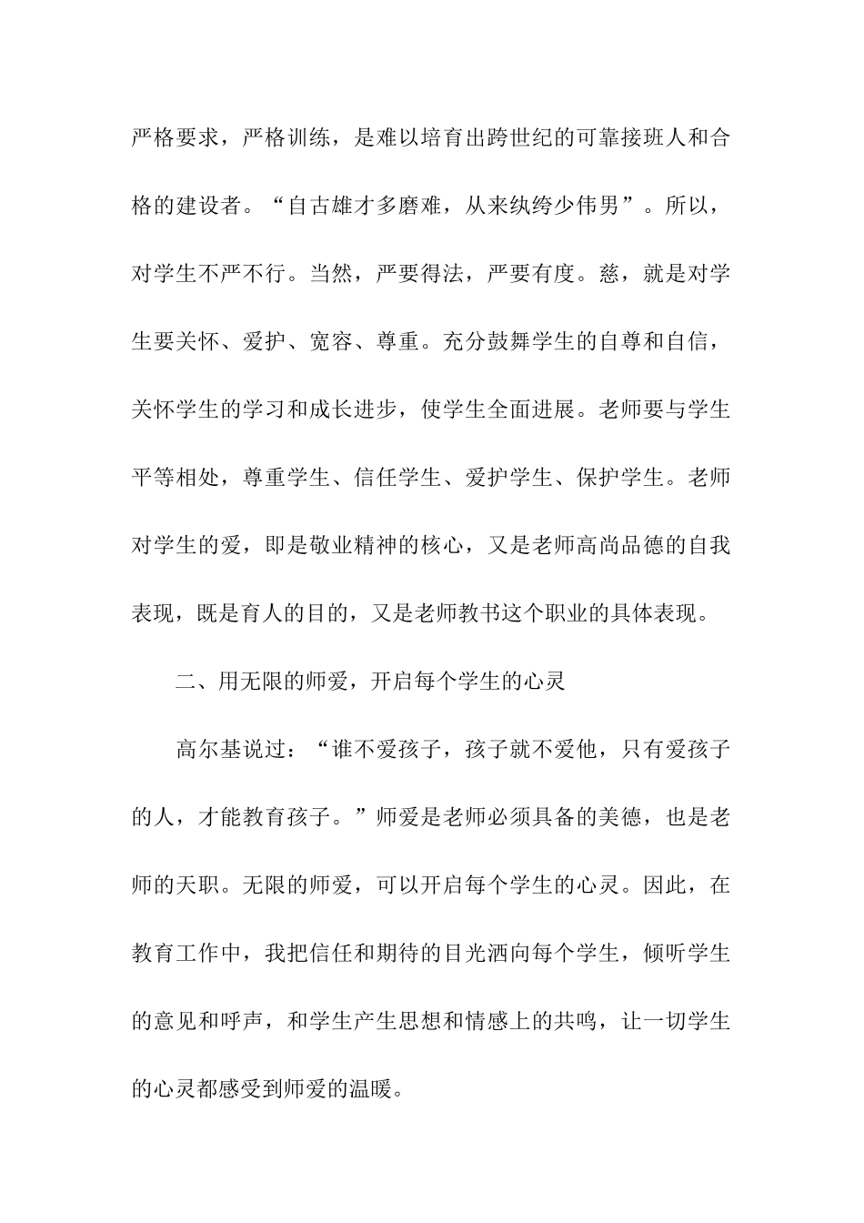 师德学习总结ppt模板_第2页