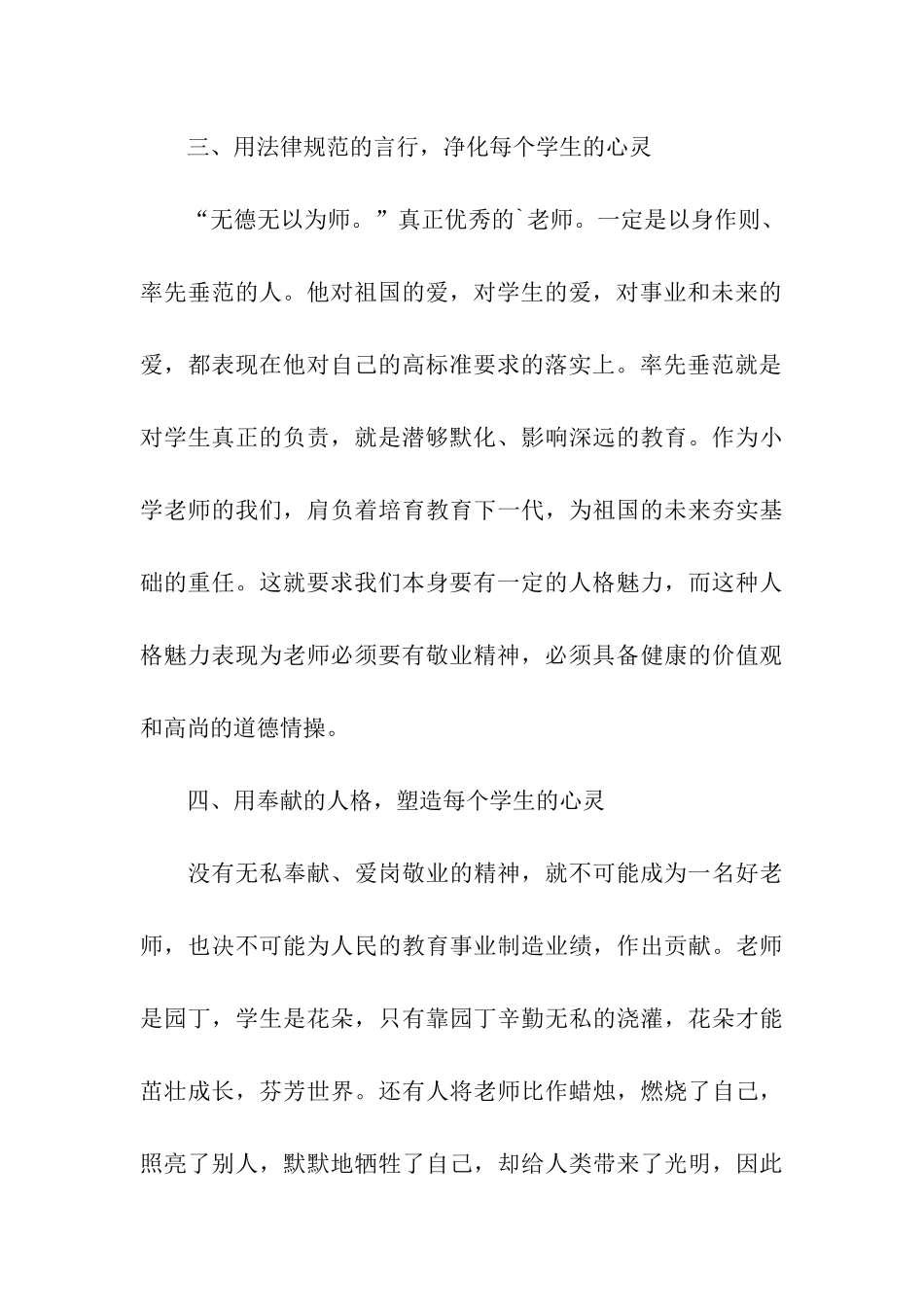 师德学习总结ppt模板_第3页