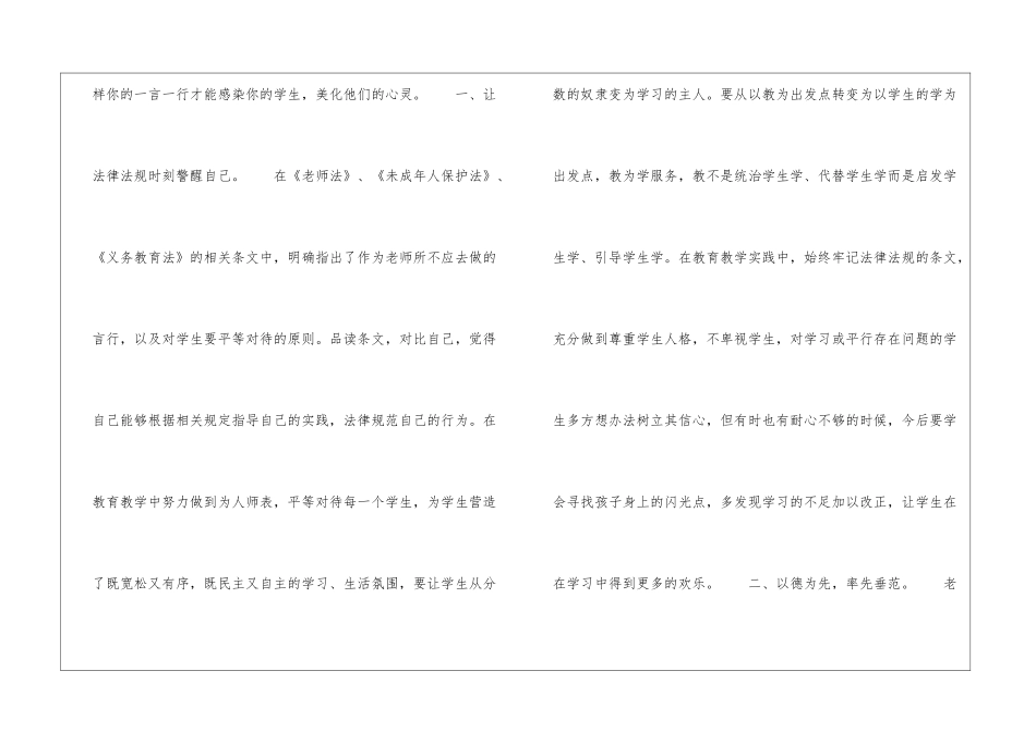 师德师风专题讲座学习心得体会精选5篇_第2页