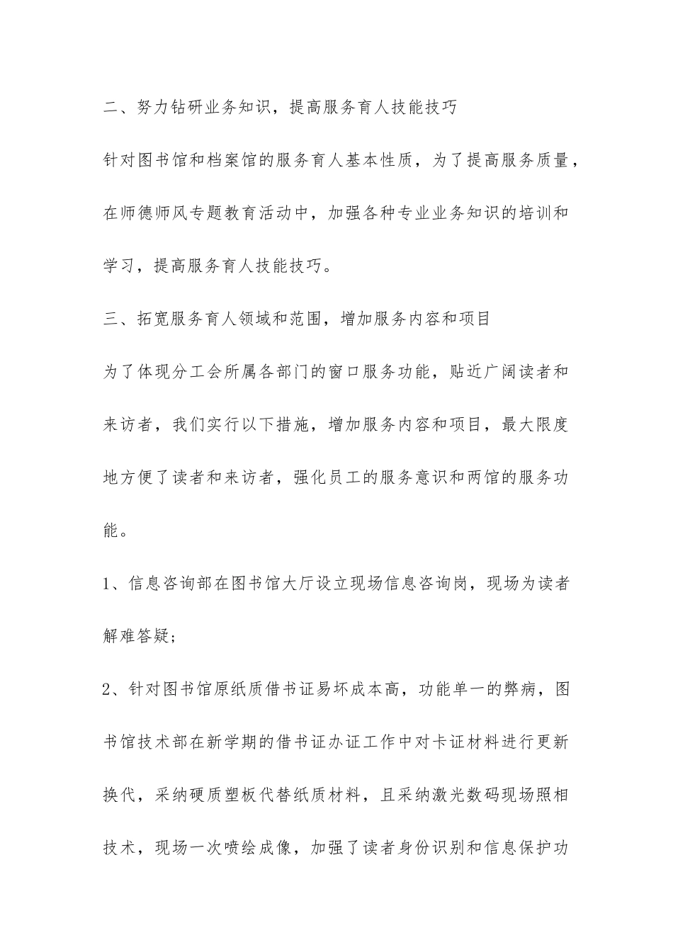 师德师风专题教育活动总结-_第2页