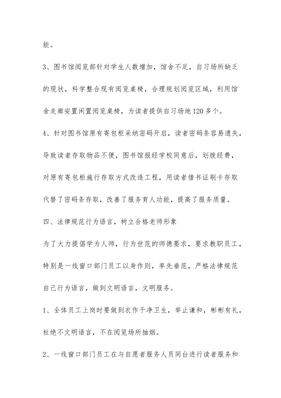 师德师风专题教育活动总结-_第3页