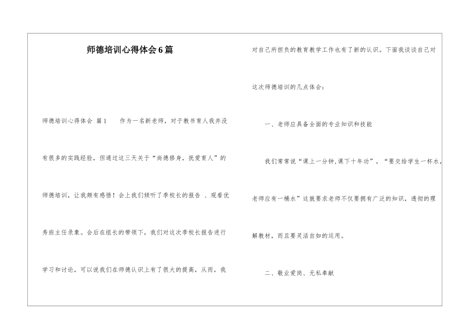 师德培训心得体会6篇_第1页