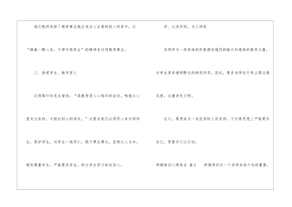 师德培训心得体会6篇_第2页