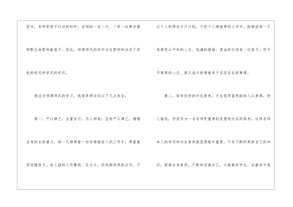 师德培训心得体会6篇_第3页