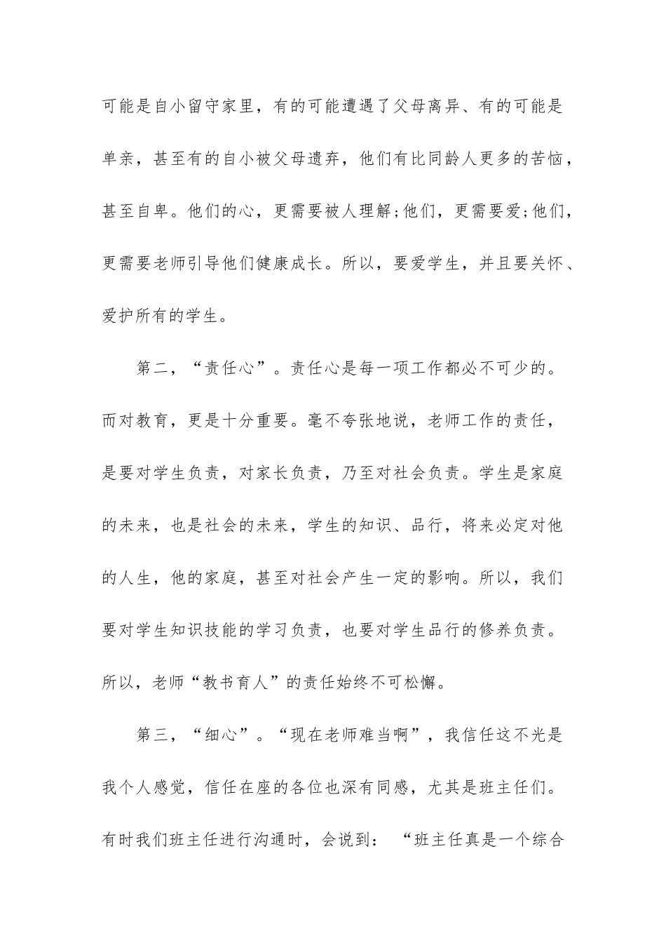 师德培训总结4篇_第2页