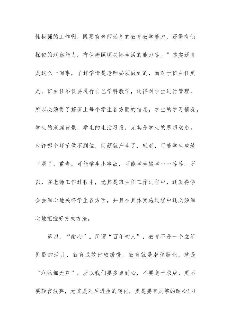 师德培训总结4篇_第3页