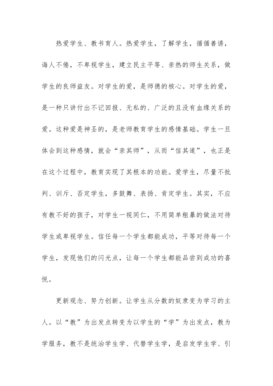 师德师风专题教育活动总结5篇-师德师风专题教育培训总结_第2页