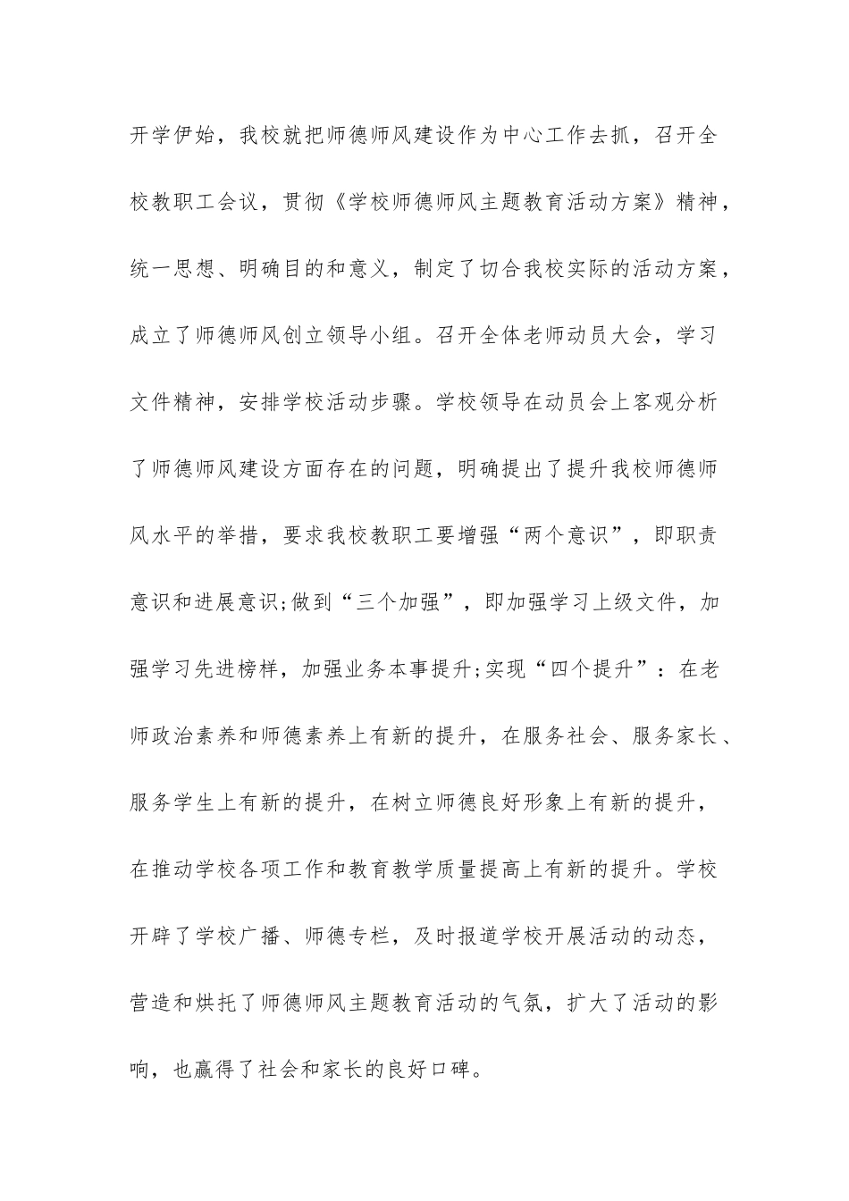 师德师风个人工作总结-个人总结_第2页