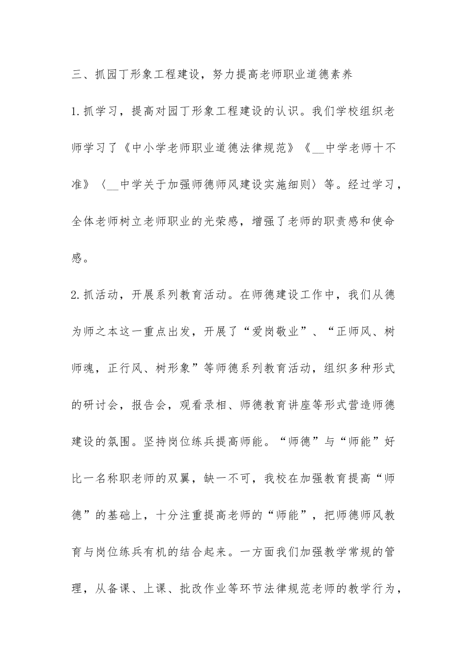 师德师风个人工作总结-个人总结_第3页