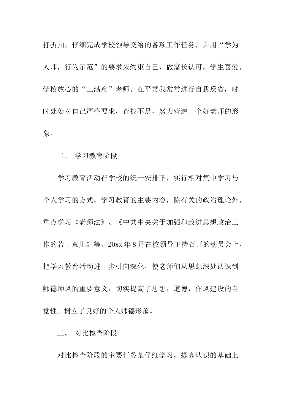 师德师风个人工作总结_第2页