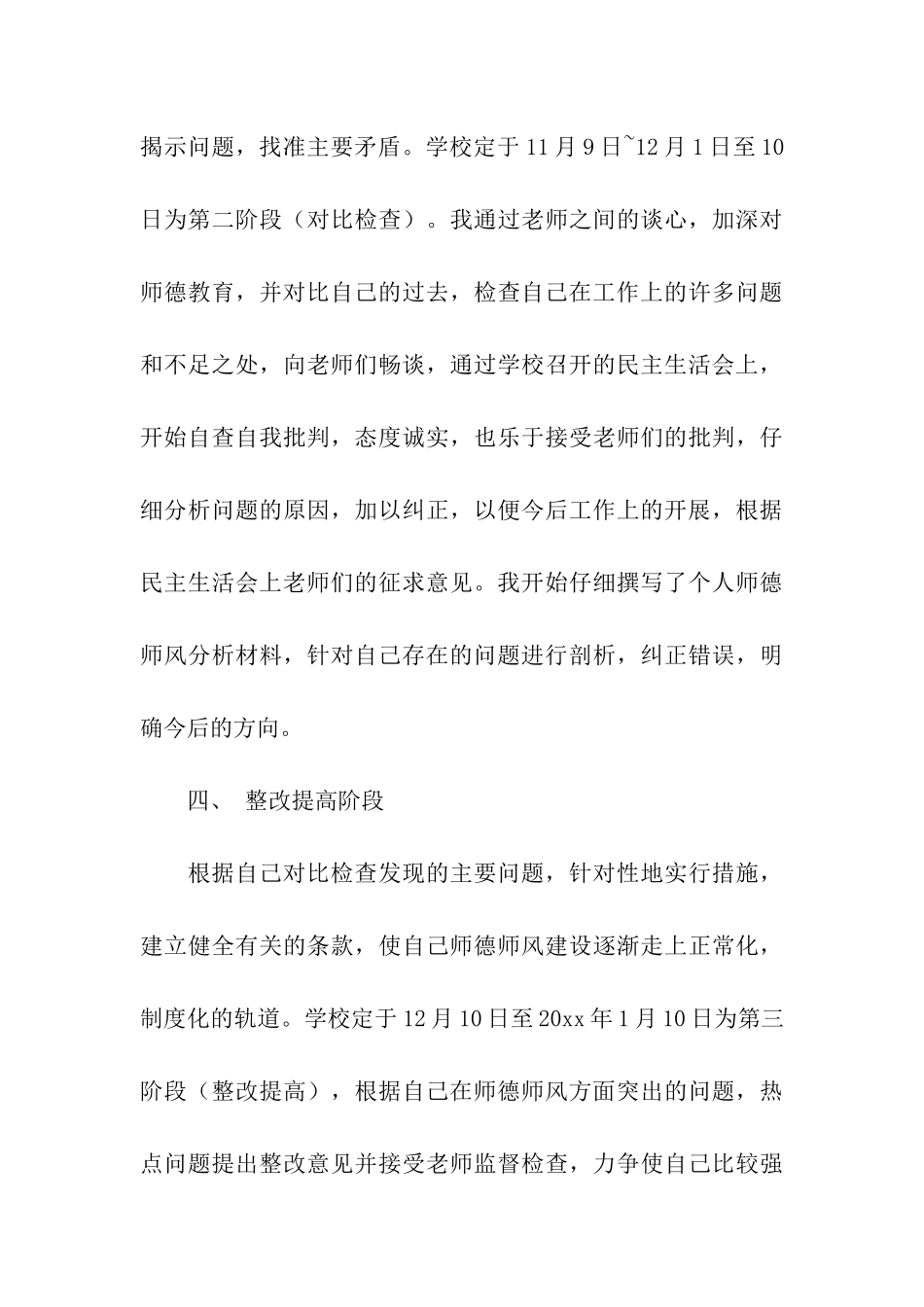 师德师风个人工作总结_第3页