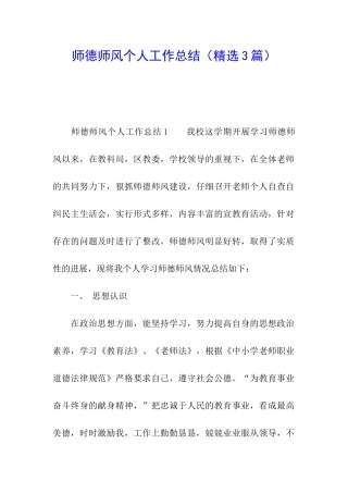 师德师风个人工作总结