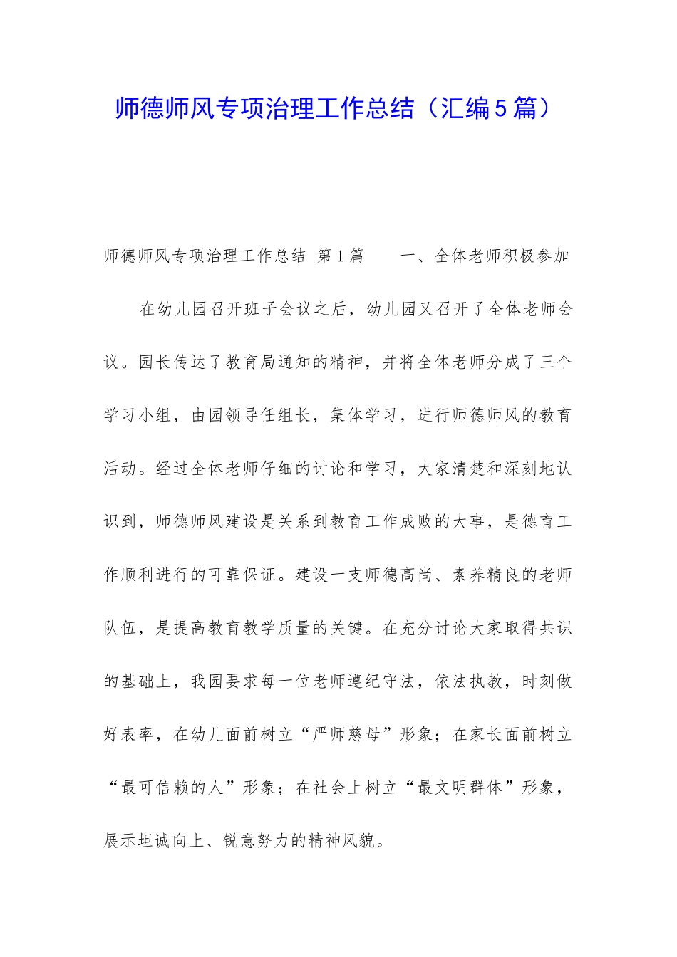 师德师风专项治理工作总结_第1页