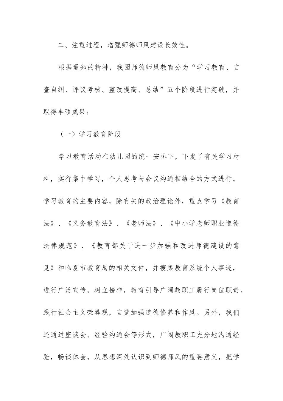 师德师风专项治理工作总结_第2页