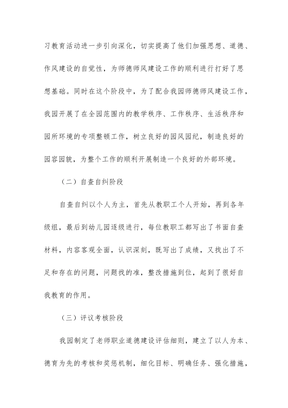 师德师风专项治理工作总结_第3页