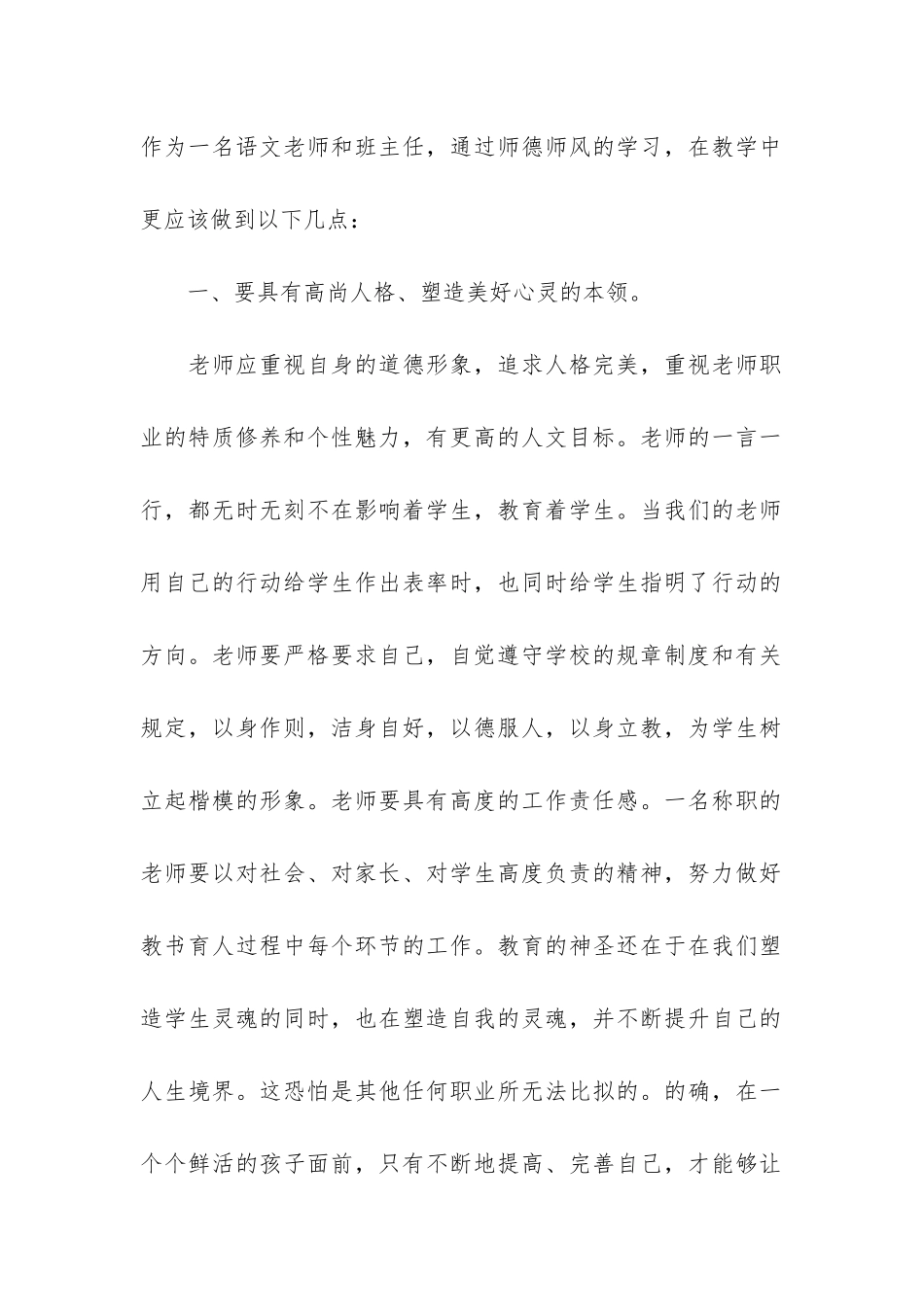 师德师风个人心得总结3篇-个人师风师德心得体会_第2页