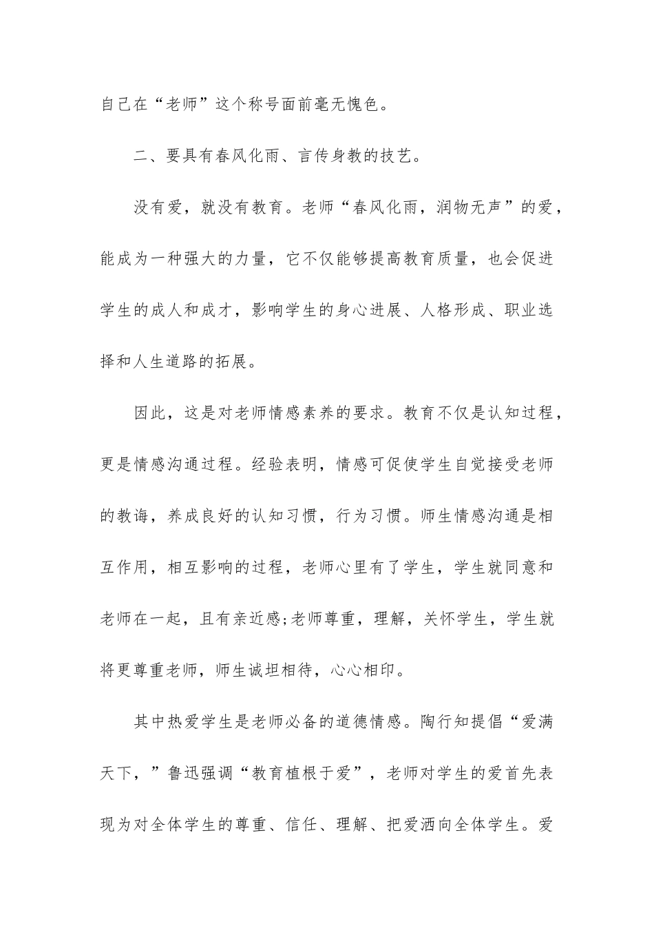 师德师风个人心得总结3篇-个人师风师德心得体会_第3页