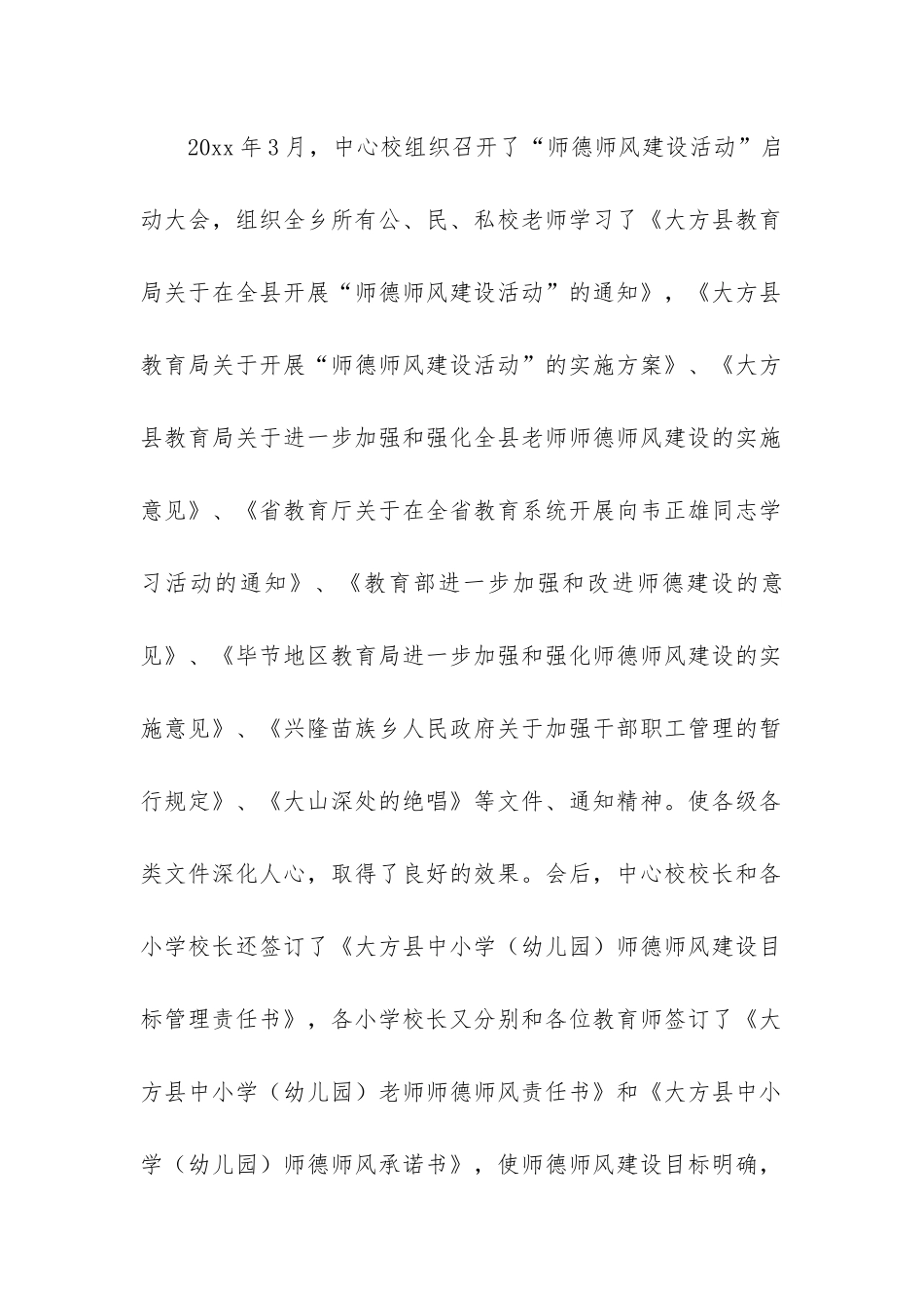 师德师风主题教育总结3篇-师德师风主题报告_第2页