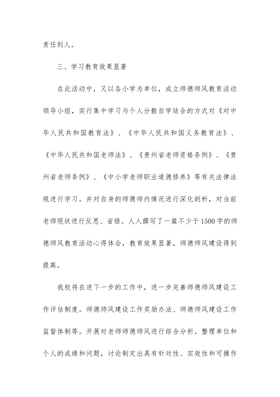 师德师风主题教育总结3篇-师德师风主题报告_第3页