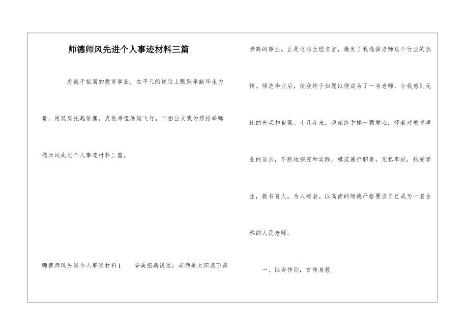 师德师风先进个人事迹材料三篇_第1页