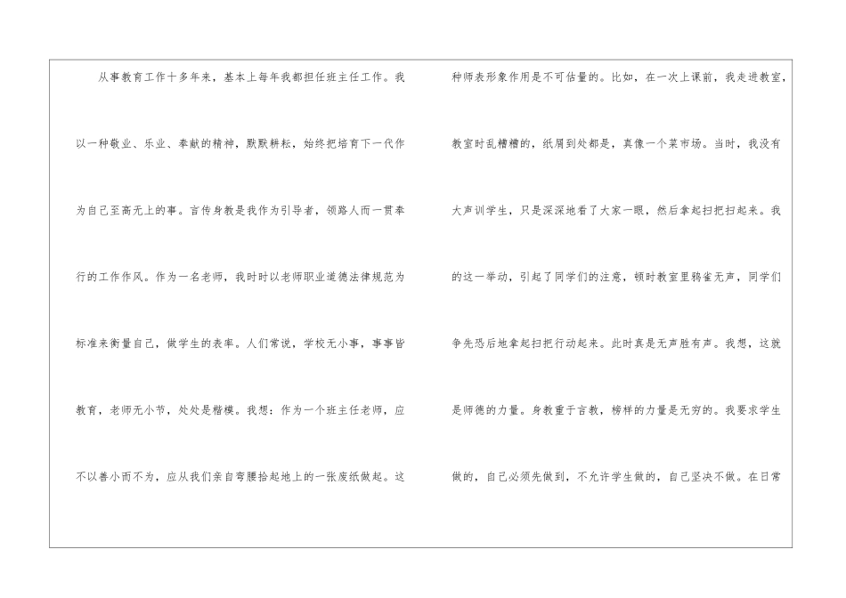 师德师风先进个人事迹材料三篇_第2页