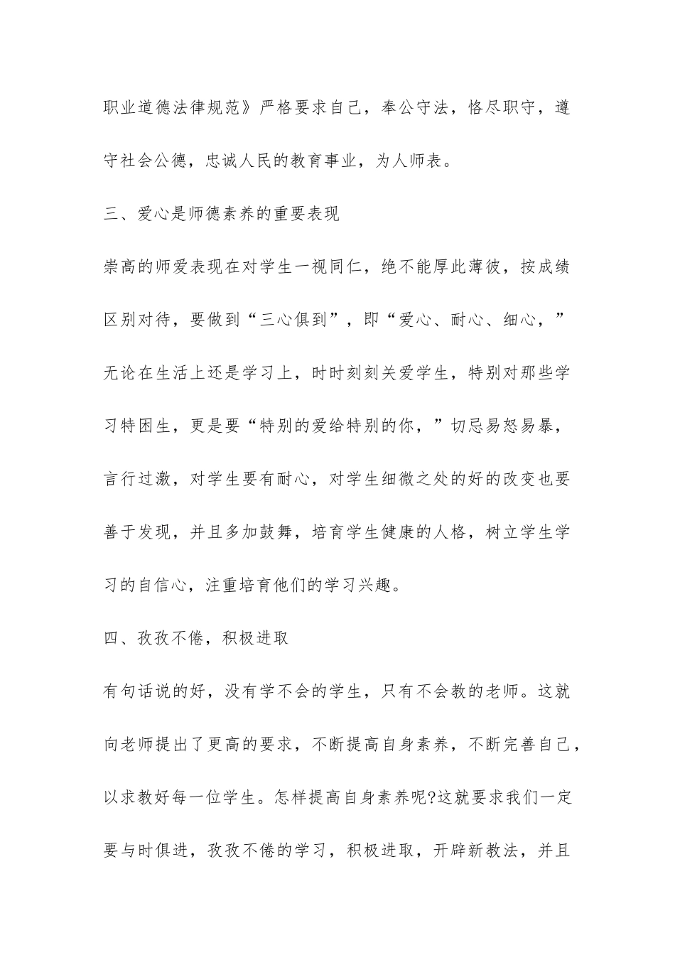 师德师风个人情况总结-个人总结_第2页