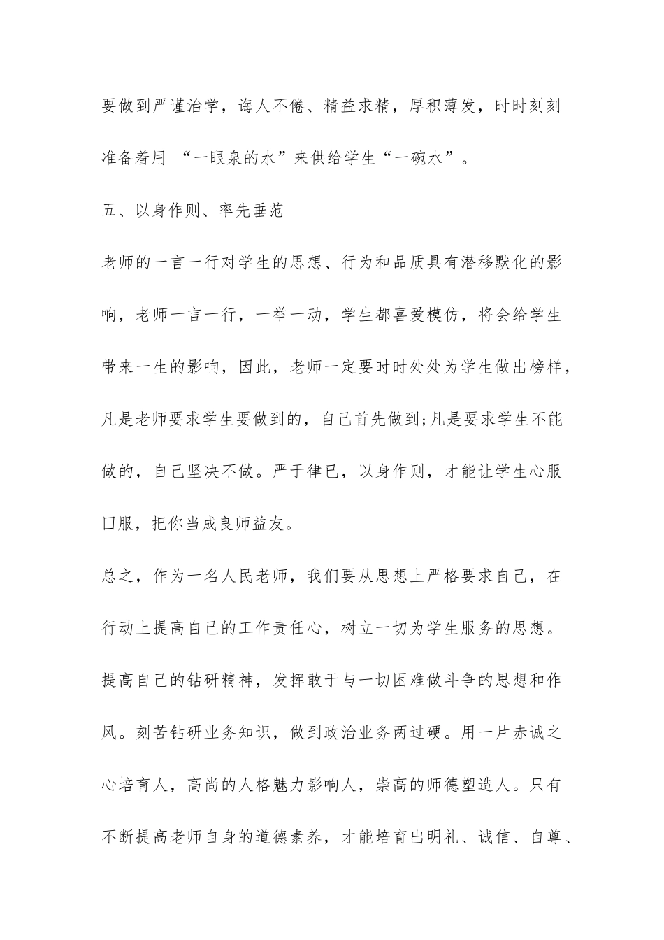 师德师风个人情况总结-个人总结_第3页