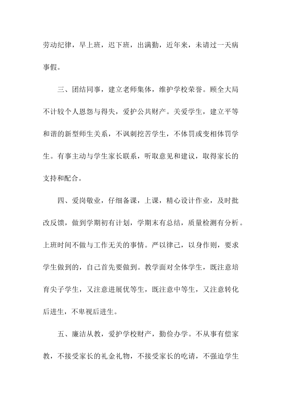 师德师风培训学习总结_第2页