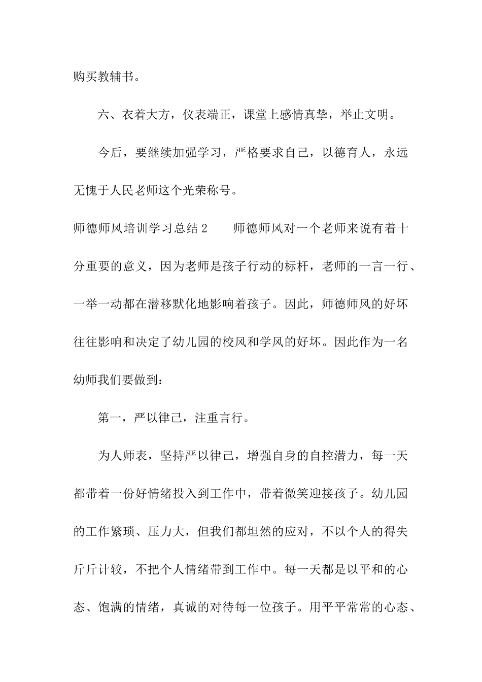 师德师风培训学习总结_第3页