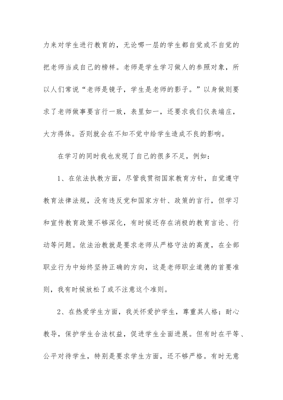 师德师风培训自查报告6篇_第2页