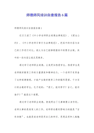 师德师风培训自查报告6篇