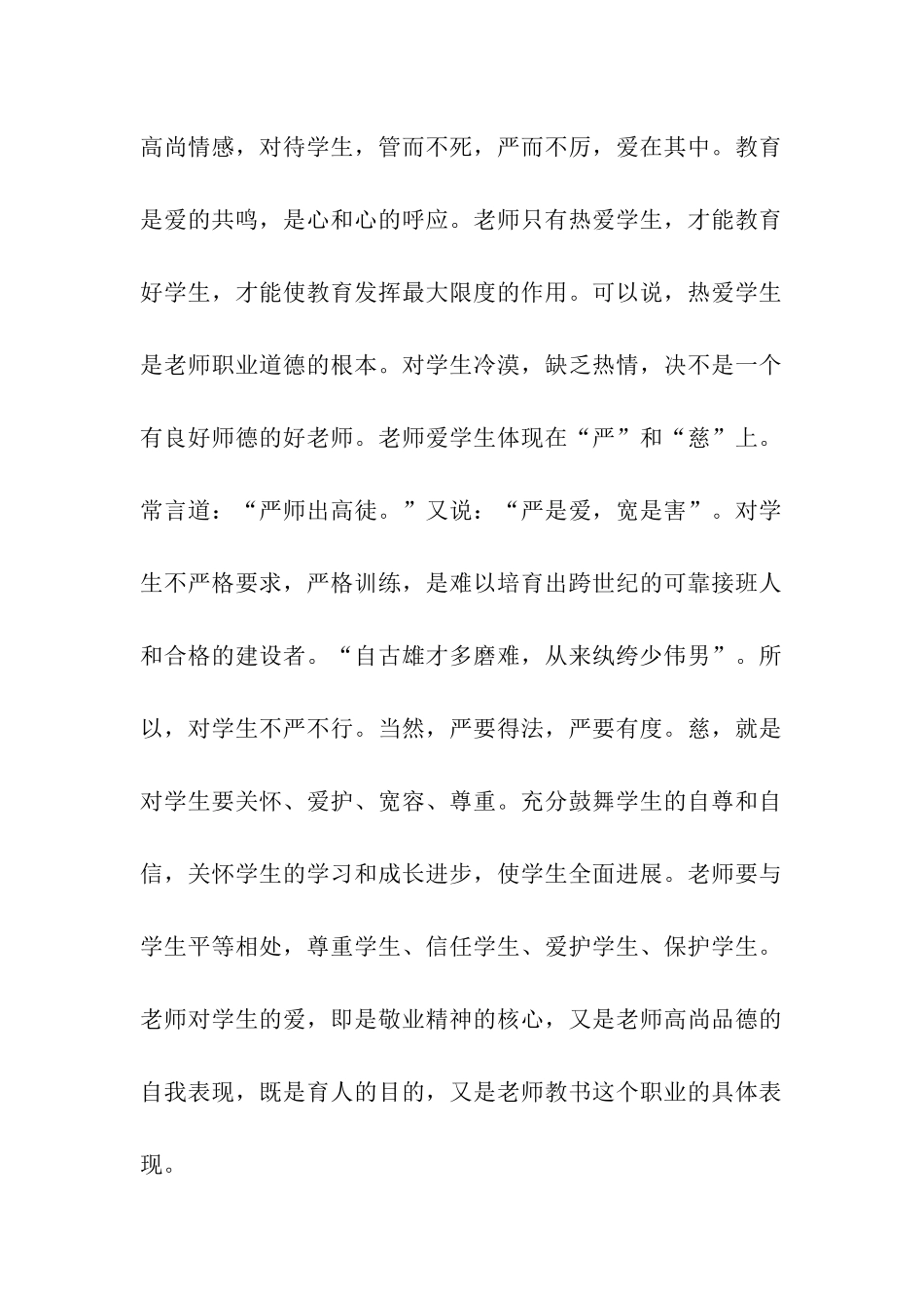 师德师风学习活动总结3篇_第2页