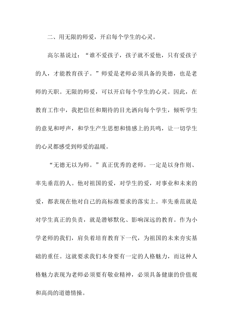 师德师风学习活动总结3篇_第3页