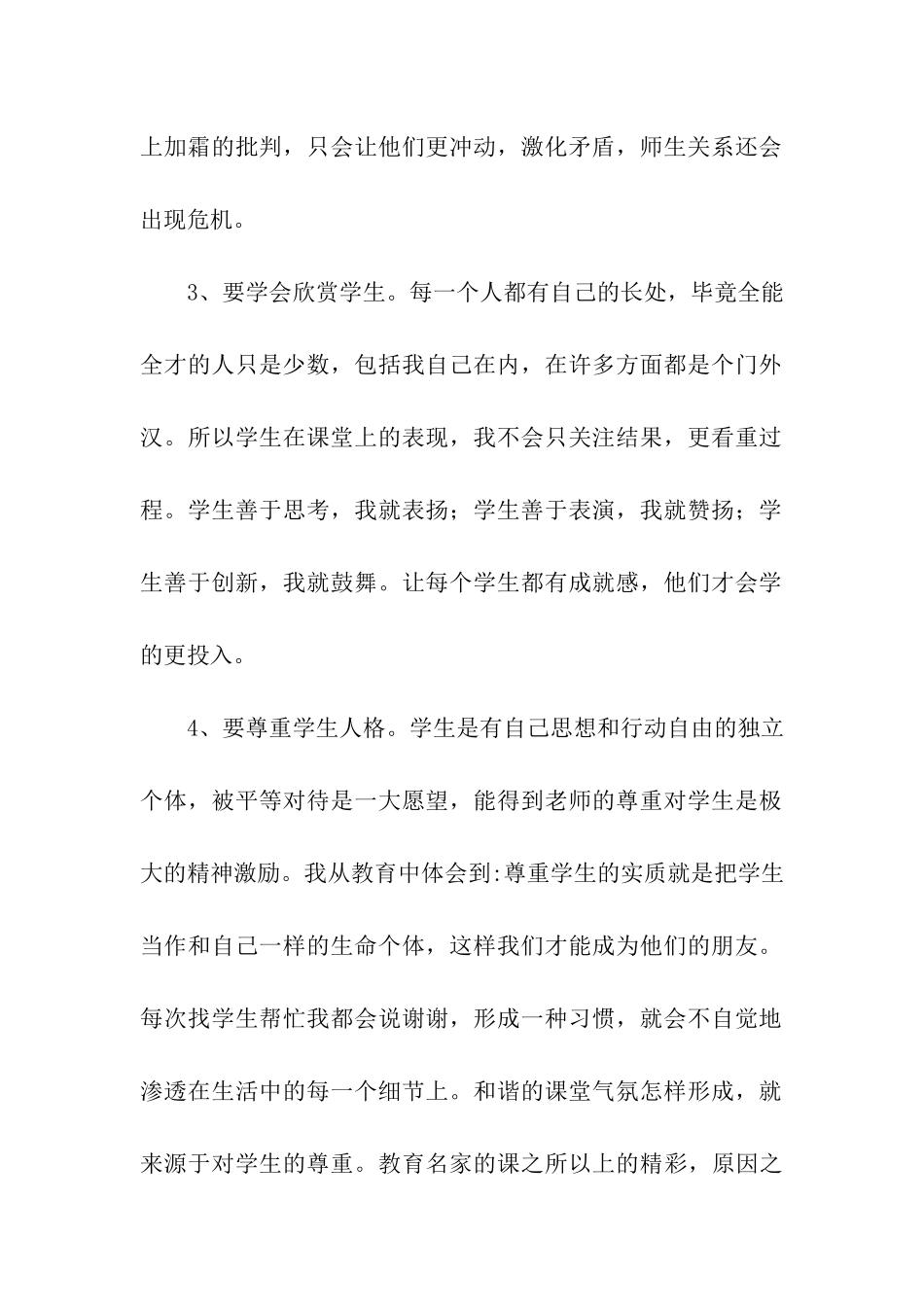 师德师风学习活动总结三篇_第2页
