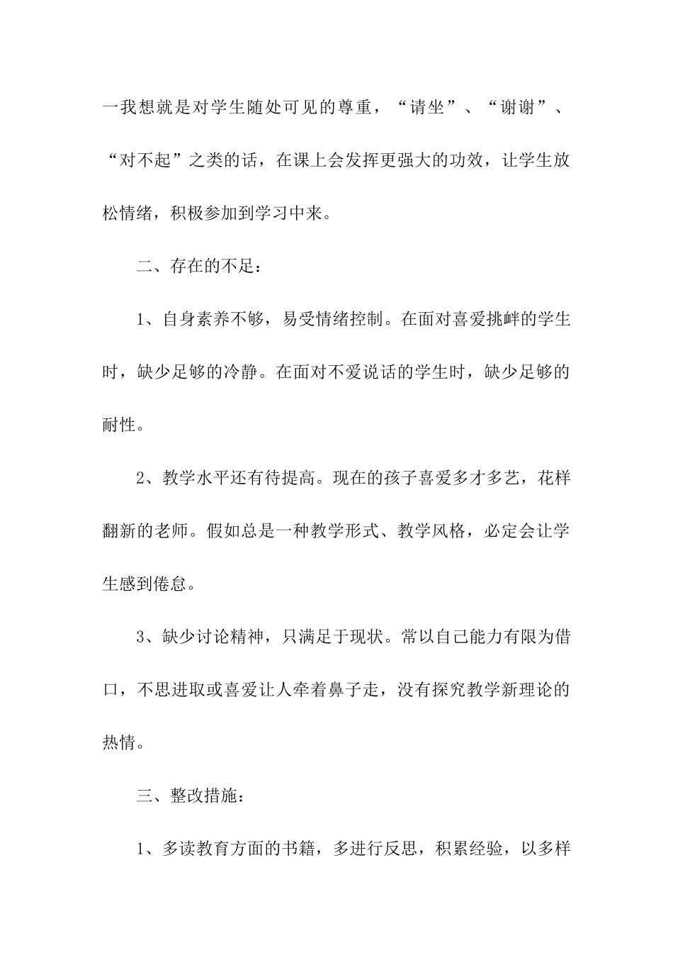 师德师风学习活动总结三篇_第3页