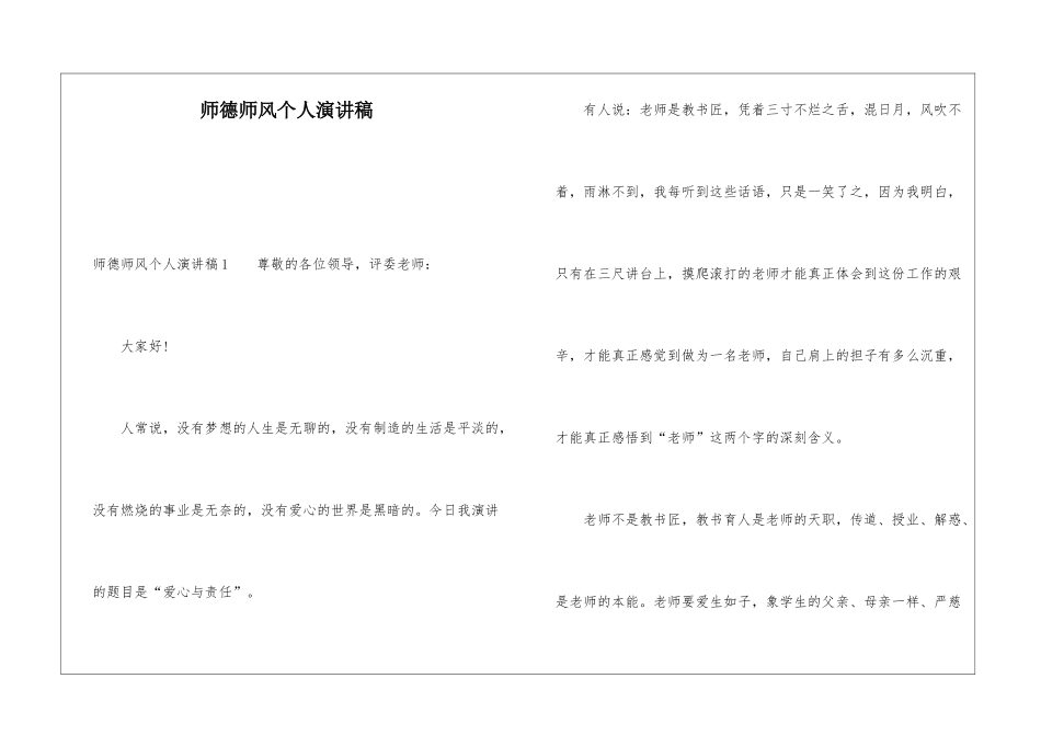 师德师风个人演讲稿_第1页