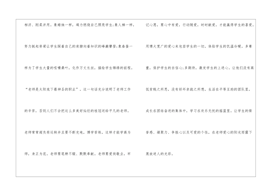 师德师风个人演讲稿_第2页