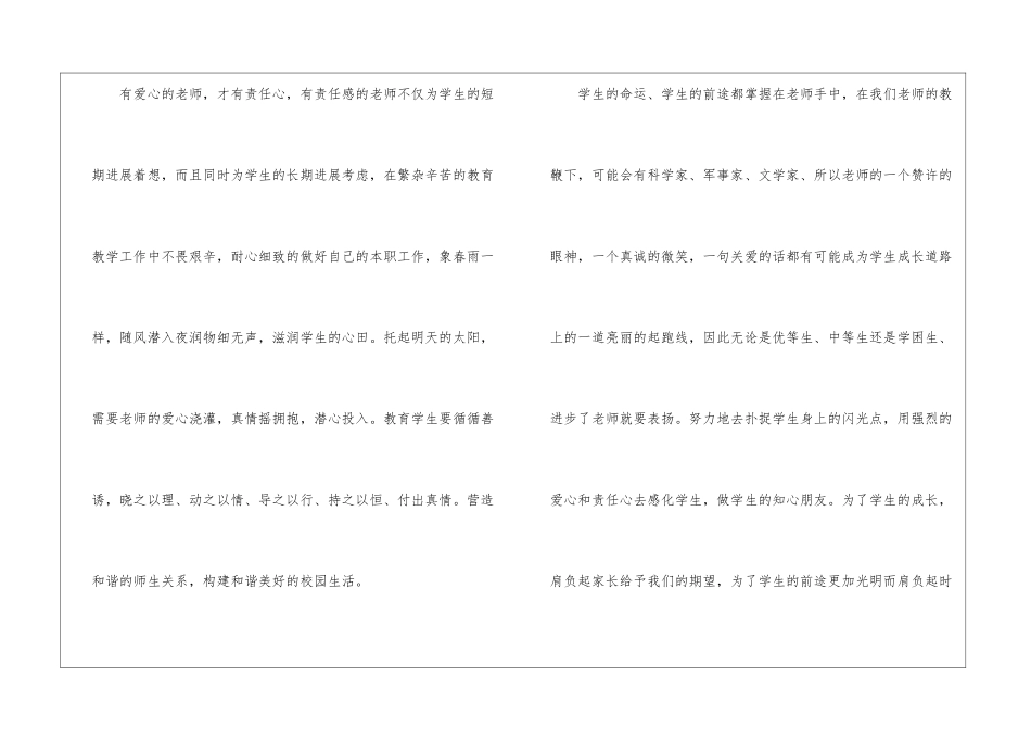 师德师风个人演讲稿_第3页