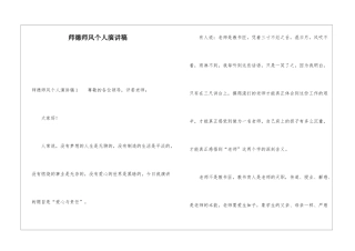 师德师风个人演讲稿