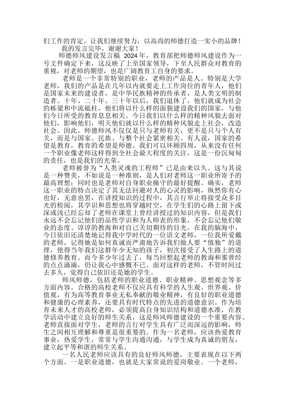 师德师风发言稿范文精选3篇_第2页