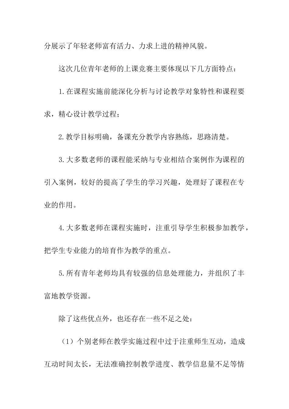 师德师风学习活动总结合集6篇_第2页