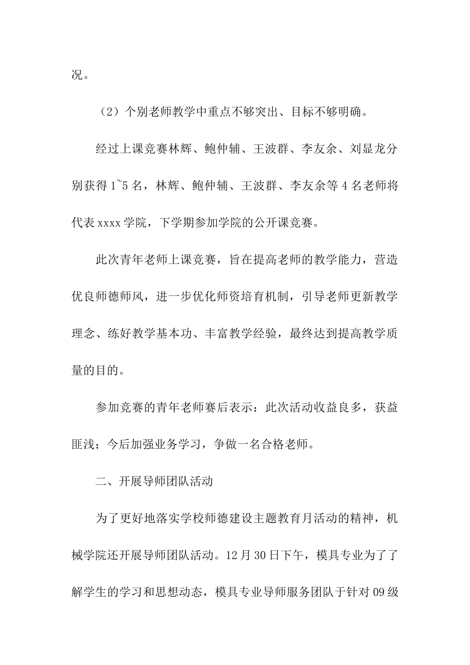 师德师风学习活动总结合集6篇_第3页