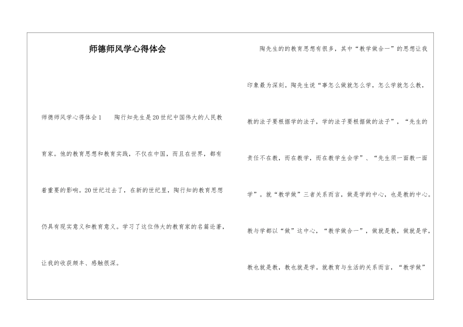 师德师风学心得体会_第1页