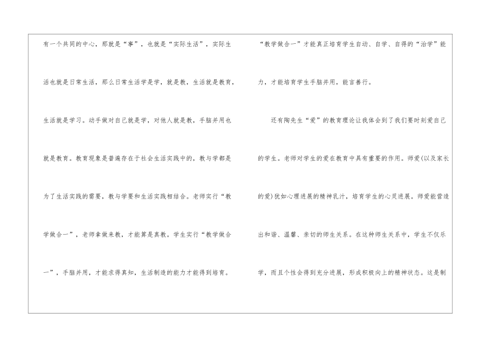 师德师风学心得体会_第2页