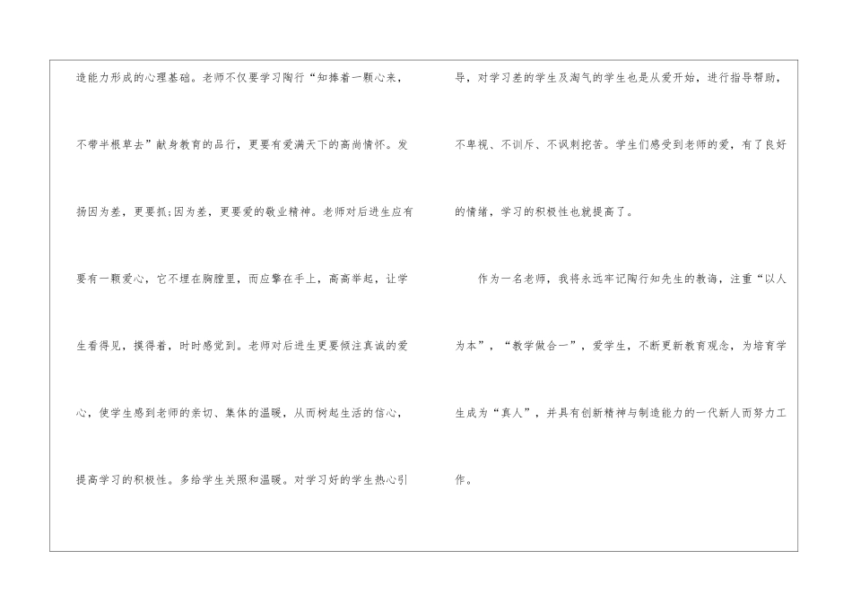 师德师风学心得体会_第3页