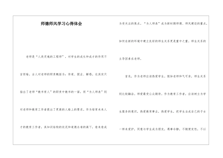 师德师风学习心得体会_第1页
