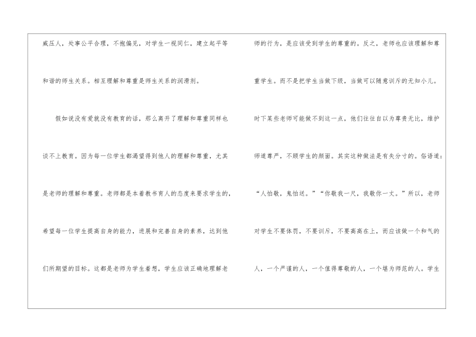 师德师风学习心得体会_第2页
