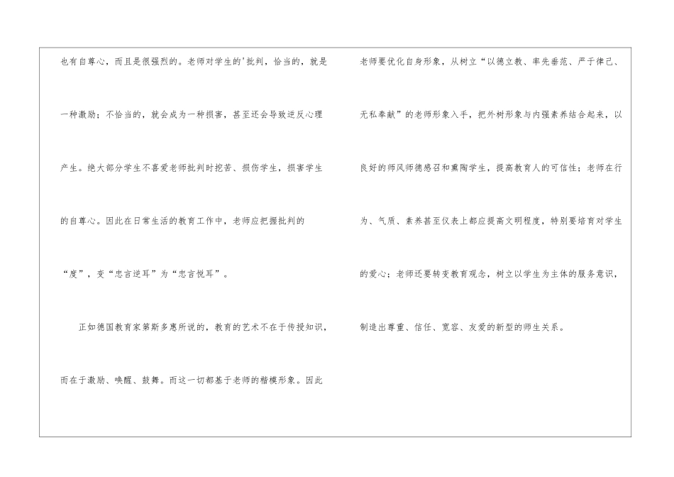 师德师风学习心得体会_第3页