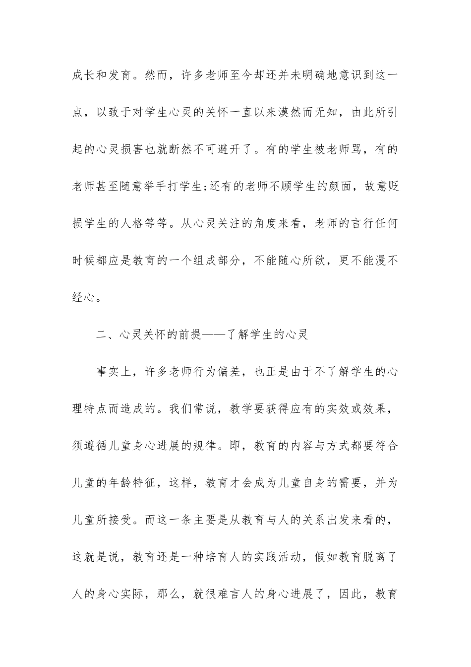 师德师风宣传的活动总结4篇-师德师风活动开展情况_第2页